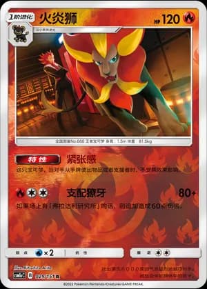 Pyroar — R 029/151 Reverse (Sun & Moon Era)