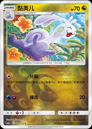 Sliggoo — C 101/151 Reverse (Sun & Moon Era)