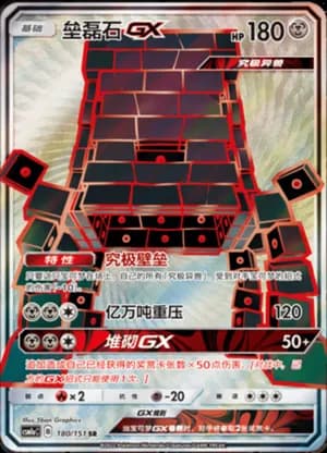 Stakataka GX — SR 180/151 Holo (Sun & Moon Era)