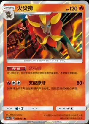 Pyroar — R 029/151 Holo (Sun & Moon Era)