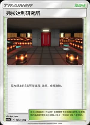 Lysandre Labs — U 149/151 (Sun & Moon Era)