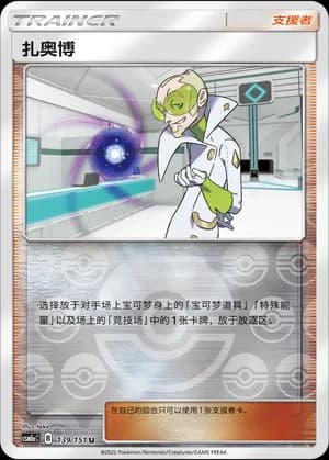 Faba — U 139/151 Reverse (Sun & Moon Era)