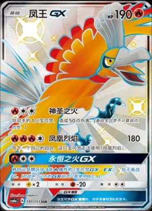 Ho-Oh GX — SSR 191/151 Holo (Sun & Moon Era)