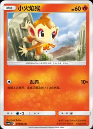 Chimchar — C 018/151 (Sun & Moon Era)