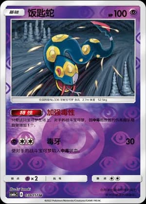 Seviper — U 038/151 Reverse (Sun & Moon Era)