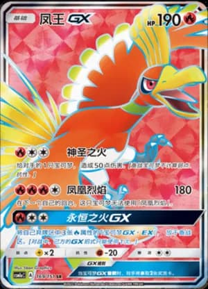 Ho-Oh GX — SR 169/151 Holo (Sun & Moon Era)