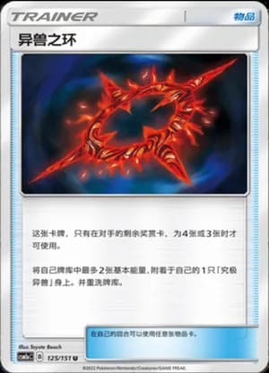 Beast Ring — U 125/151 (Sun & Moon Era)