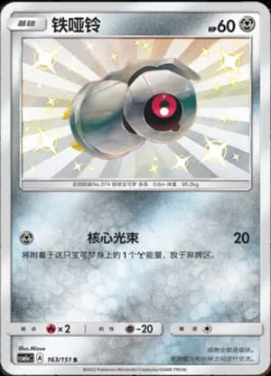 Beldum — S 163/151 Holo (Sun & Moon Era)
