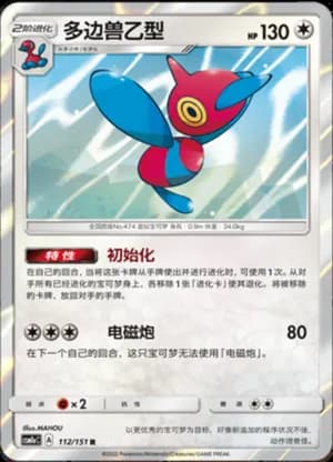 Porygon-Z — R 112/151 Holo (Sun & Moon Era)