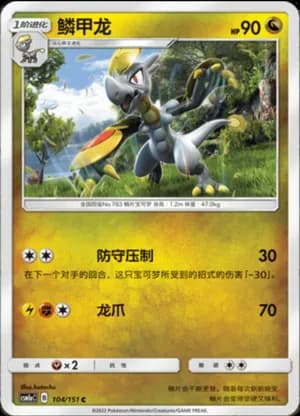 Hakamo-o — C 104/151 (Sun & Moon Era)