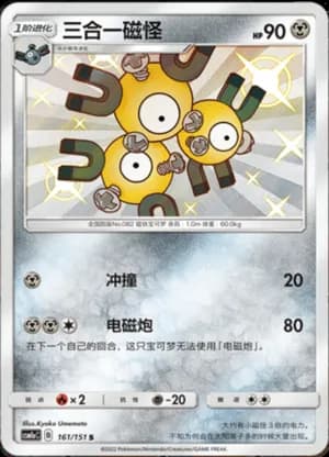 Magneton — S 161/151 Holo (Sun & Moon Era)