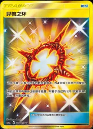 Beast Ring — UR 208/151 Holo (Sun & Moon Era)