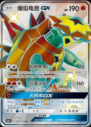 Turtonator GX — SSR 193/151 Holo (Sun & Moon Era)