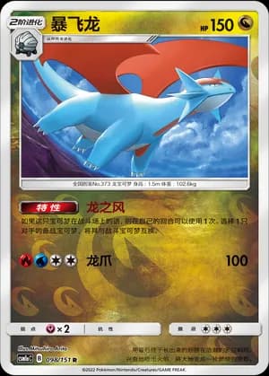 Salamence — R 098/151 Reverse (Sun & Moon Era)