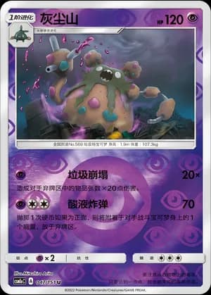 Garbodor — U 047/151 Reverse (Sun & Moon Era)