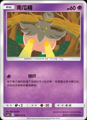 Pumpkaboo — C 050/151 (Sun & Moon Era)