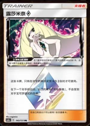 Lusamine ♢ — PR 145/151 Holo (Sun & Moon Era)