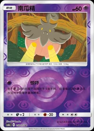 Pumpkaboo — C 050/151 Reverse (Sun & Moon Era)