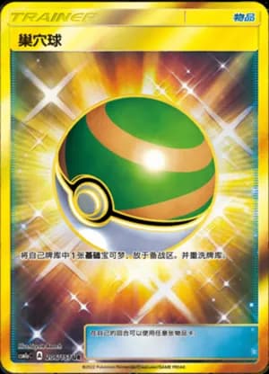 Nest Ball — UR 206/151 Holo (Sun & Moon Era)