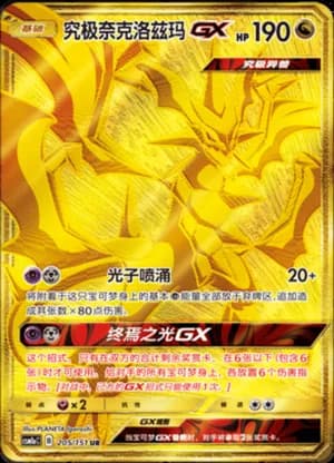 Ultra Necrozma GX — UR 205/151 Holo (Sun & Moon Era)