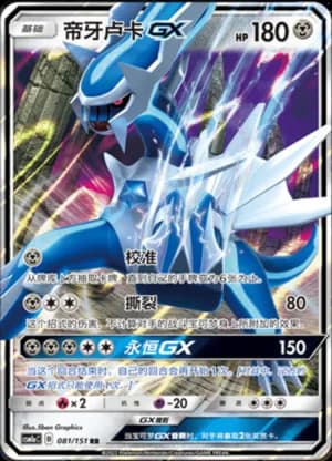 Dialga GX — RR 081/151 Holo (Sun & Moon Era)