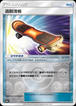 Escape Board — U 129/151 Reverse (Sun & Moon Era)