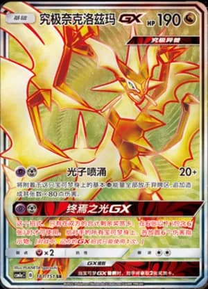 Ultra Necrozma GX — SR 181/151 Holo (Sun & Moon Era)