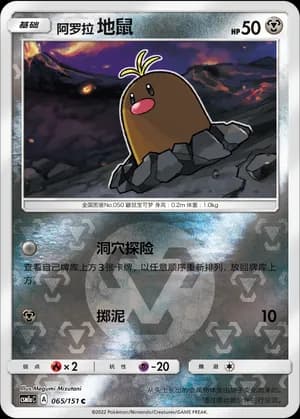 Alolan Diglett — C 065/151 Reverse (Sun & Moon Era)