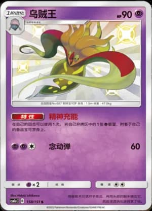 Malamar — S 158/151 Holo (Sun & Moon Era)