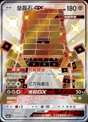 Stakataka GX — SSR 201/151 Holo (Sun & Moon Era)
