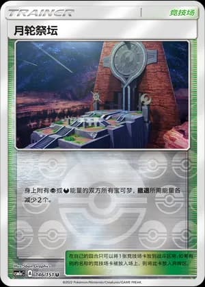 Altar of the Moone — U 146/151 Reverse (Sun & Moon Era)