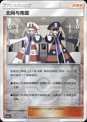 Ingo & Emmet — U 141/151 Reverse (Sun & Moon Era)