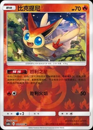 Victini — R 022/151 Reverse (Sun & Moon Era)