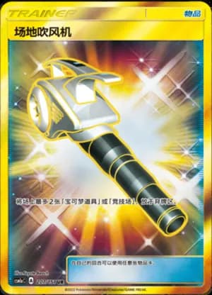 Field Blower — UR 207/151 Holo (Sun & Moon Era)