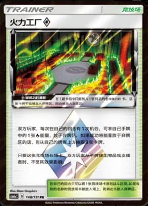 Heat Factory ♢ — PR 148/151 Holo (Sun & Moon Era)