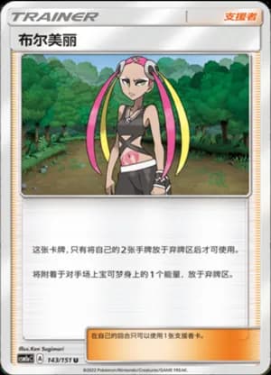 Plumeria — U 143/151 (Sun & Moon Era)