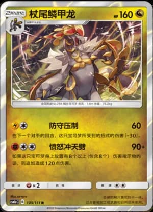 Kommo-o — R 105/151 Holo (Sun & Moon Era)