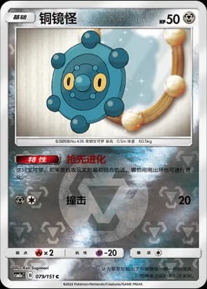 Bronzor — C 079/151 Reverse (Sun & Moon Era)