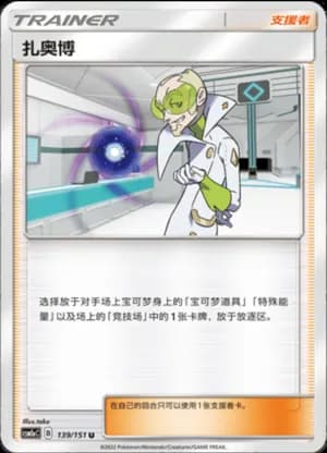 Faba — U 139/151 (Sun & Moon Era)