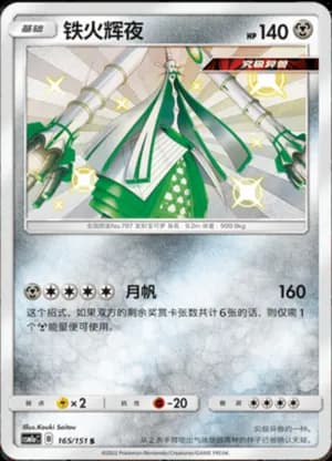 Celesteela — S 165/151 Holo (Sun & Moon Era)