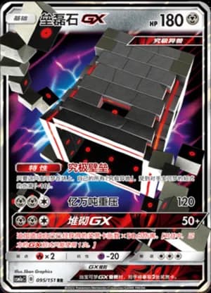 Stakataka GX — RR 095/151 Holo (Sun & Moon Era)