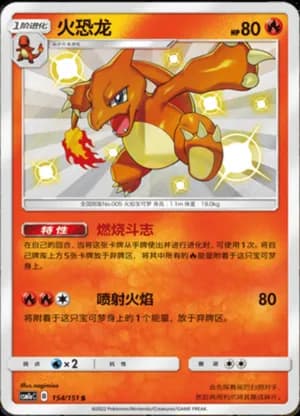 Charmeleon — S 154/151 Holo (Sun & Moon Era)