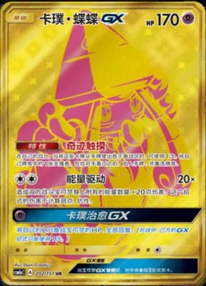 Tapu Lele GX — UR 202/151 Holo (Sun & Moon Era)