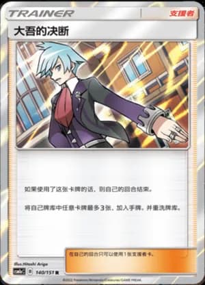 Steven's Resolve — R 140/151 Holo (Sun & Moon Era)