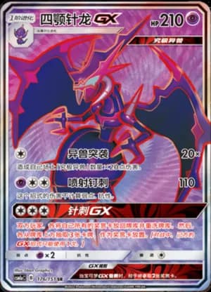Naganadel GX — SR 176/151 Holo (Sun & Moon Era)