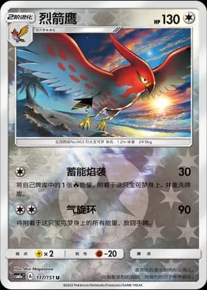 Talonflame — U 117/151 Reverse (Sun & Moon Era)
