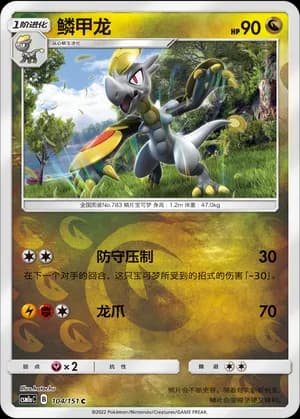 Hakamo-o — C 104/151 Reverse (Sun & Moon Era)