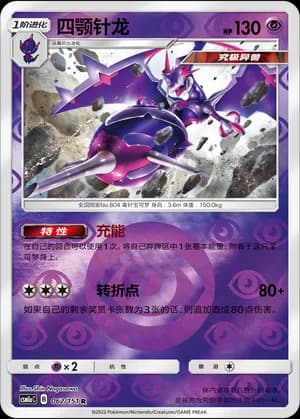 Naganadel — R 062/151 Reverse (Sun & Moon Era)