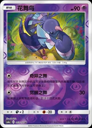 Oricorio — U 053/151 Reverse (Sun & Moon Era)