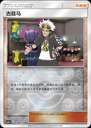 Guzma — U 138/151 Reverse (Sun & Moon Era)